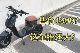 离谱!1999还能买到这么大轮胎的电动车吗？视频封面