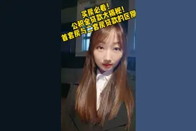 买房必看！公积金贷款首套二套的区别！视频封面