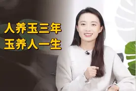 “人养玉三年，玉养人一生”，有道理吗？听听儒家怎么解释的视频封面