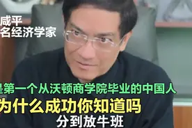 郎咸平：我是第一个从沃顿毕业的中国人，我为什么成功你知道吗视频封面
