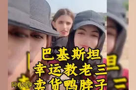 小李在巴基斯坦：三个老婆直播间卖货尽心尽力，中文还得再学习！视频封面