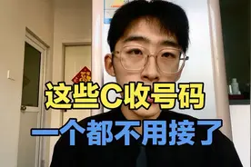 这些催收号码 一个都不用接了视频封面