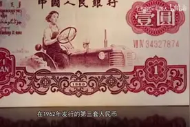 1962年发行的第三套人民币，把拖拉机开上人民币你知道她是谁？视频封面