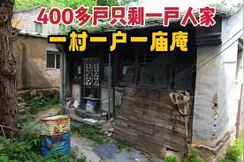 北京深山荒村，只剩一户人家一座庙庵，房倒屋塌400多户都离开视频封面