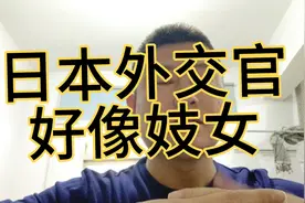 拼命占便宜宁死不吃亏～日本在国际交往中的道德水平值得我们学习视频封面