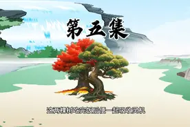 昆仑山奇遇，第五集，赤霄还是小孩子#沙雕修仙动画 #剧情动画视频封面