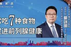常吃7种食物，促进前列腺健康视频封面