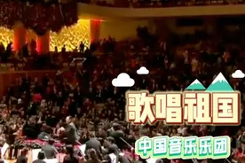 中国交响乐团演奏的《歌唱祖国》，欢庆党的生日，祝福祖国强盛视频封面
