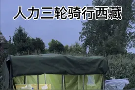 人力三轮骑行西藏，继续测试改装中……视频封面