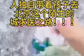 一个宝妈辞职回家带着孩子半年来北漂求医之路虽然很难从未放弃！视频封面