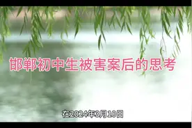 #邯郸市肥乡区  #故意杀人 #未成年犯罪嫌疑人  #犯罪预防 #心理视频封面