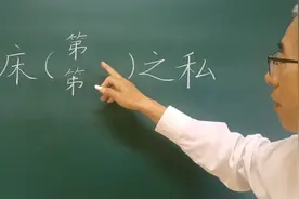 一直把“笫”读作“第”，殊不知竟然读错了几十年