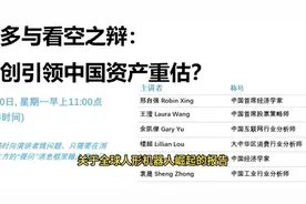 2-10日大摩最新闭门会：科创引领中国资产重估？视频封面