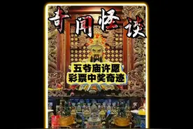 五爷庙许愿彩票中奖奇迹！视频封面