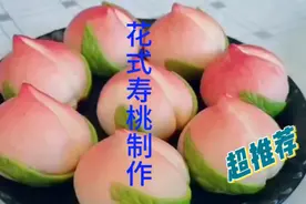 给老人祝寿更讨喜的还属寿桃，精确配方和制作流程，助你一次成功