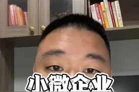 小微企业经营贷最新政策无还本续贷视频封面