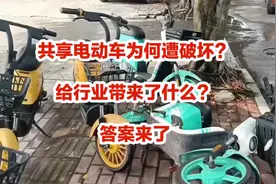 共享电动车为何遭破坏？给行业带来了什么？答案来了
