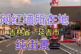 吉林省•延边朝鲜族自治州首府•延吉街景视频封面