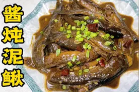 东北特色硬菜酱炖泥鳅，如何炖酱香入味、鲜嫩不腥气，技巧全在这