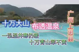 位于防城港市上思县，距离南宁较近 三面环山地处幽谷，风景优美视频封面