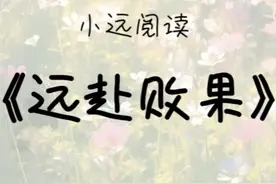人淡如菊 不争不抢视频封面