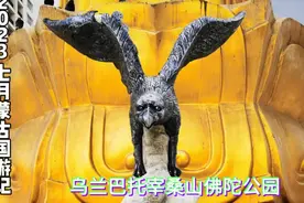 蒙古国人主要是信仰藏传佛教，乌兰巴托宰桑山有个佛陀公园去看看视频封面