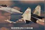 俄乌战场证明，我空军上百架苏-30变不成歼-16，但仍有大用视频封面