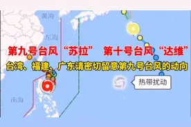九号台风“苏拉”绕完半圈，将影响台闽粤三地，台风活动趋于活跃
