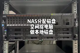 NAS也能玩iSCSI，可以把储存空间分配给电脑当本地磁盘使用视频封面
