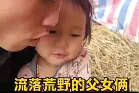 5岁女孩跟着身患绝症的爸爸流落荒野，陪爸爸走完人生的最后时光视频封面