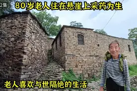 80岁老人住在悬崖石头村采药为生，买鸡蛋要走20里，进村路腿发抖视频封面