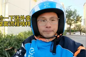 第三视角体验送外卖的一整套流程，今天是我送外卖的第四天视频封面
