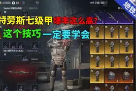 快速获得特劳斯七级甲的方法来了，等新赛季开始就去刷吧！视频封面