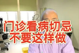 门诊看病切忌不要做这种既不礼貌又不尊重医生的行为