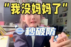 “一秒破防”，我居然没妈妈了！😭😭视频封面