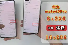 华为Mate40Pro运行内存8G升级16G视频封面