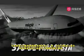 马航残骸惊现！位置之谜终于揭开！(1)视频封面