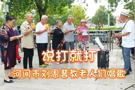 不打到反动派不是好汉 看完你也会唱了《说打就打》