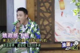 姚政折纸飞机聊到物理学被嘲笑！起飞后：对不起，笑早了。视频封面