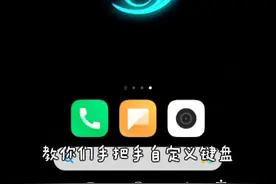 简单教你们自定义键盘