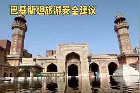中国人去巴基斯坦，旅途平安需要注意安全视频封面