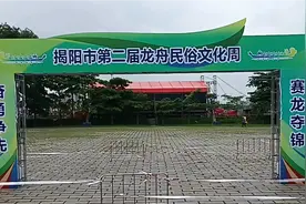 揭阳市第二届龙舟民俗文化周视频封面