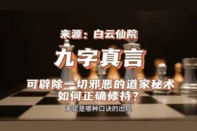 九字真言：可辟除一切邪恶的道家秘术，如何正确修持？#道教视频封面