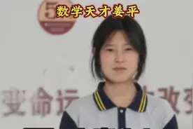 《数学天才姜萍》视频封面