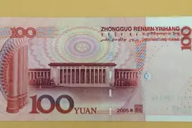 2005年100元 如今价值高达500元一张！纸币看看你手里还有吗？视频封面