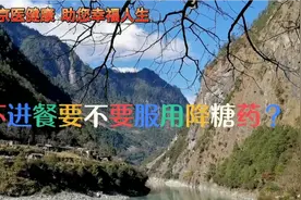 不进餐要不要服用降糖药？很多人纠结，很多人错了，造成血糖波动