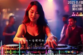 一小时老歌带DJ精华独白版抖音极品串烧，2025车载热门DJ舞曲！视频封面