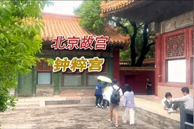北京故宫钟粹宫，慈禧太后最怕的人居住这，咸丰皇帝居住十七年视频封面