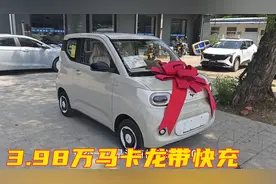 国三车领2万补贴，1.98万能买五菱宏光马卡龙版视频封面