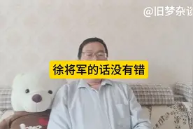 徐将军质问泽连斯基乌克兰人民究竟是为谁而战？回怼的很解气。视频封面
